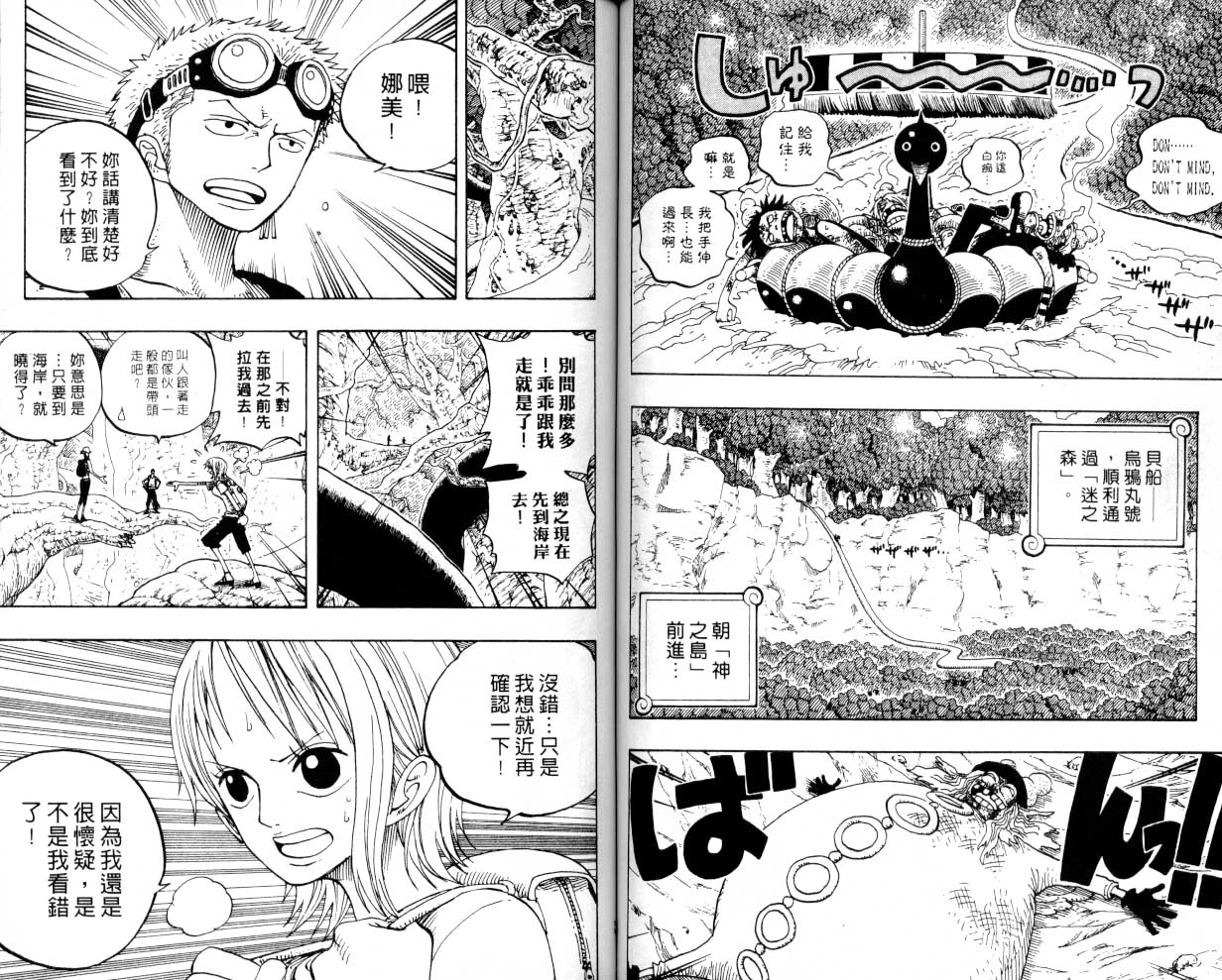 《海贼王》漫画最新章节第27卷免费下拉式在线观看章节第【45】张图片