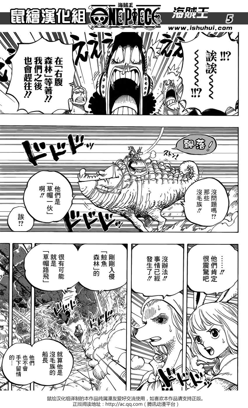 《海贼王》漫画最新章节第805话免费下拉式在线观看章节第【5】张图片