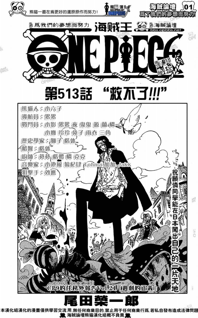 《海贼王》漫画最新章节第513话免费下拉式在线观看章节第【1】张图片