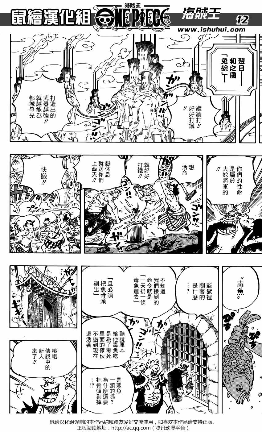 《海贼王》漫画最新章节第924话免费下拉式在线观看章节第【12】张图片