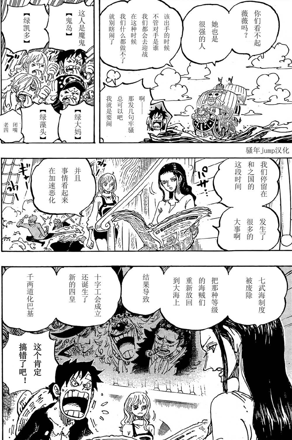 《海贼王》漫画最新章节第1060话 路飞的梦想（野生版）免费下拉式在线观看章节第【6】张图片