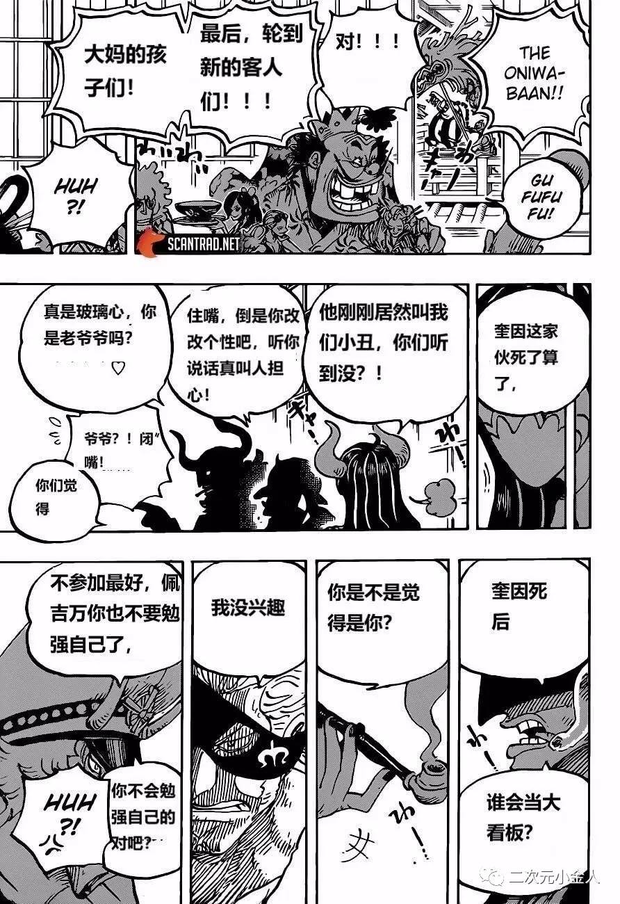 《海贼王》漫画最新章节第978话 试看版免费下拉式在线观看章节第【13】张图片