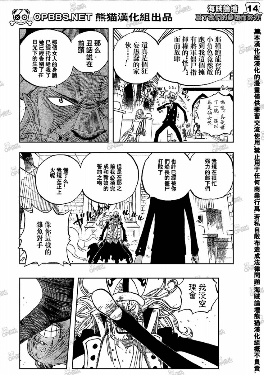 《海贼王》漫画最新章节第463话免费下拉式在线观看章节第【14】张图片