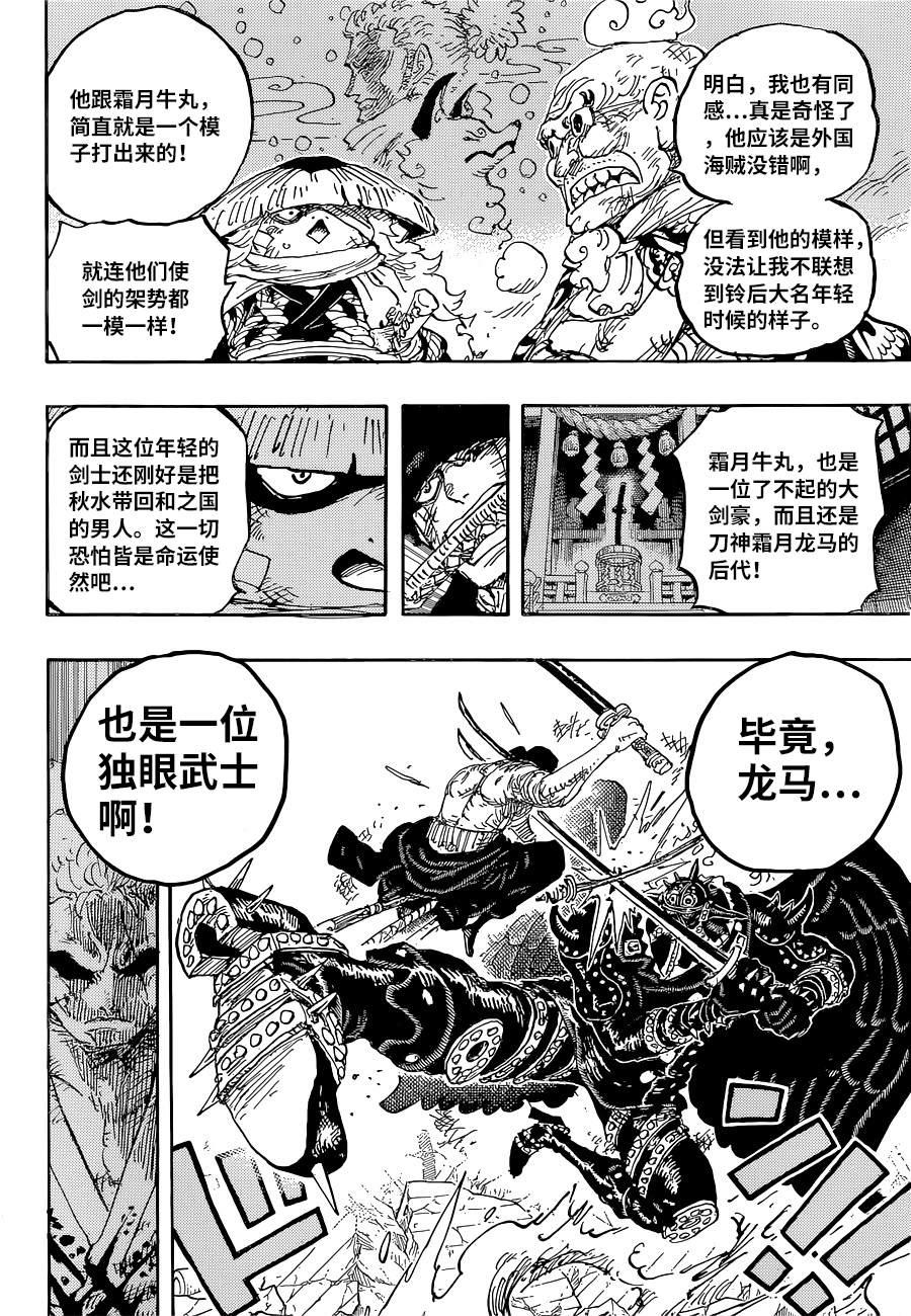 《海贼王》漫画最新章节第1023话 一模一样免费下拉式在线观看章节第【10】张图片