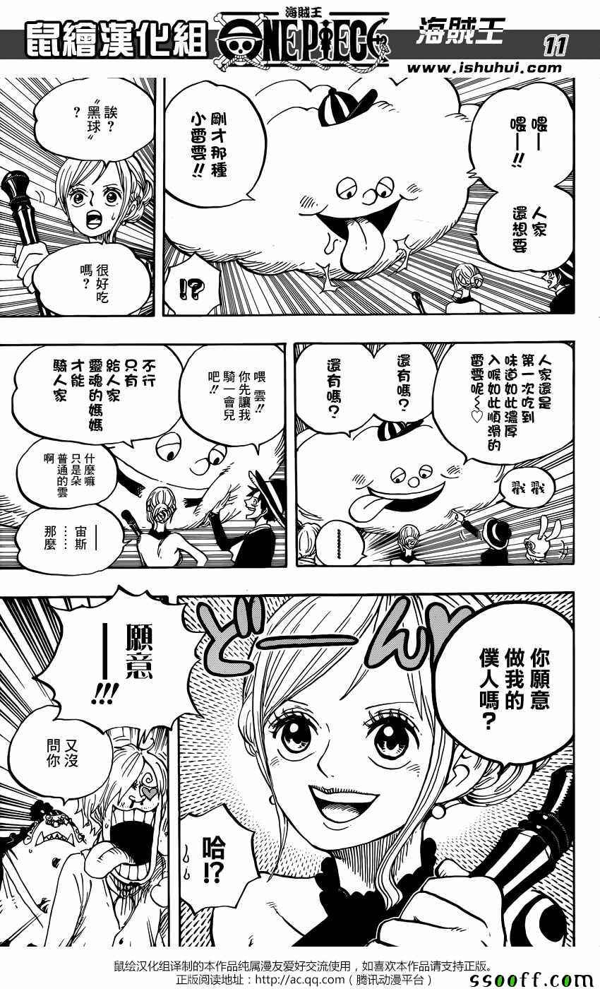 《海贼王》漫画最新章节第874话免费下拉式在线观看章节第【9】张图片