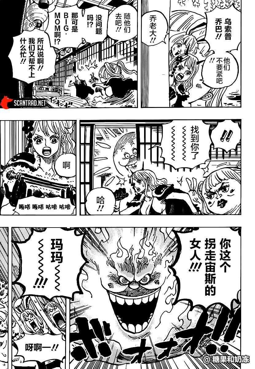 《海贼王》漫画最新章节第982话 无礼者见无礼者免费下拉式在线观看章节第【15】张图片