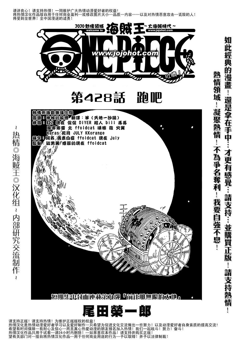 《海贼王》漫画最新章节第428话免费下拉式在线观看章节第【1】张图片