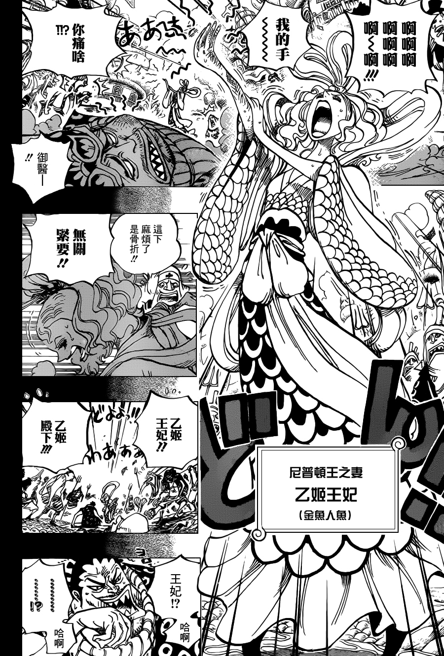 《海贼王》漫画最新章节第621话免费下拉式在线观看章节第【4】张图片