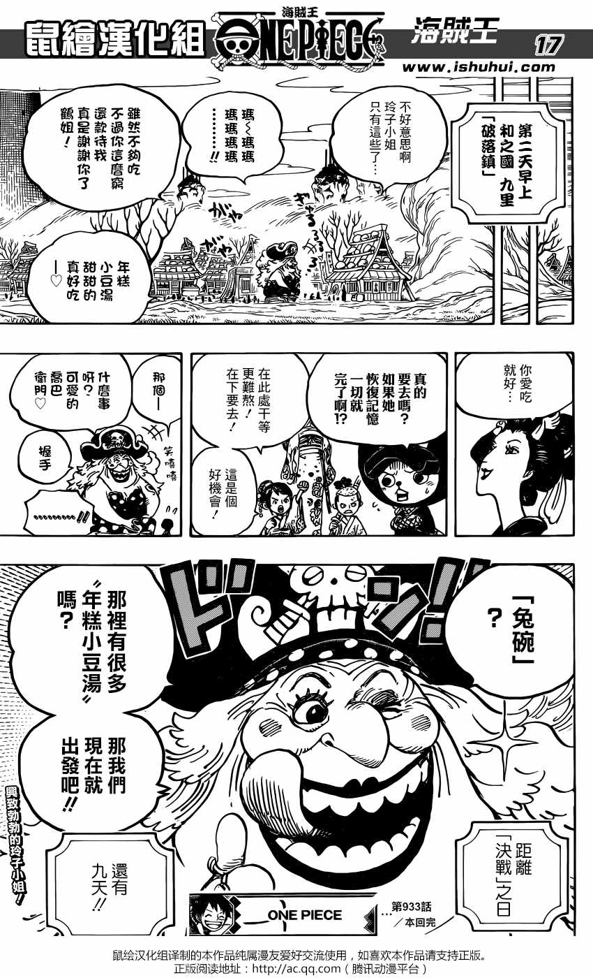 《海贼王》漫画最新章节第933话免费下拉式在线观看章节第【18】张图片