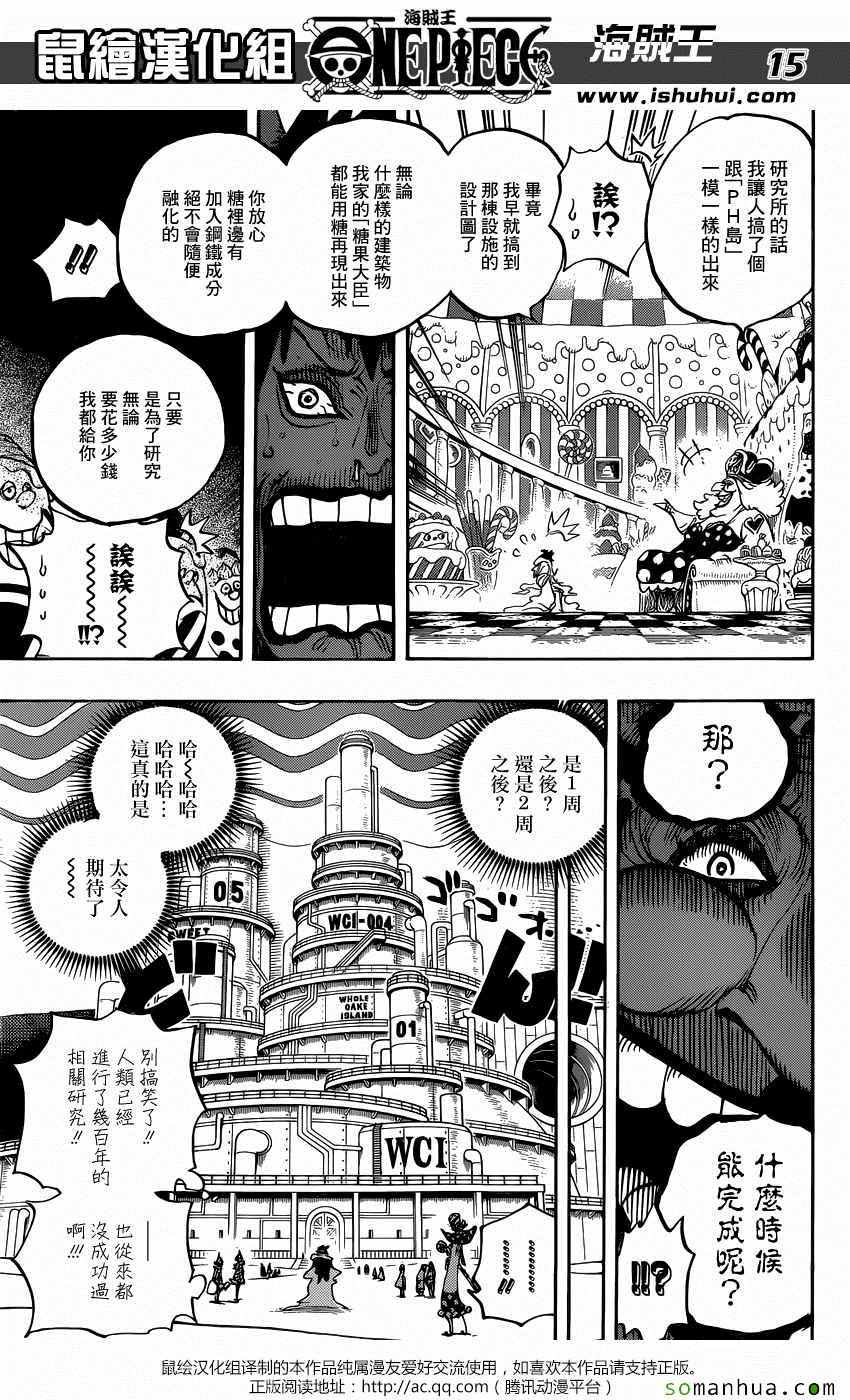 《海贼王》漫画最新章节第834话免费下拉式在线观看章节第【15】张图片