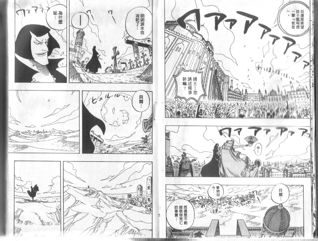 《海贼王》漫画最新章节第24卷免费下拉式在线观看章节第【8】张图片