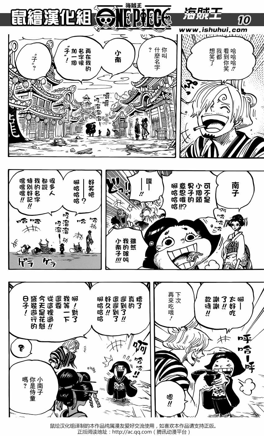 《海贼王》漫画最新章节第927话免费下拉式在线观看章节第【10】张图片