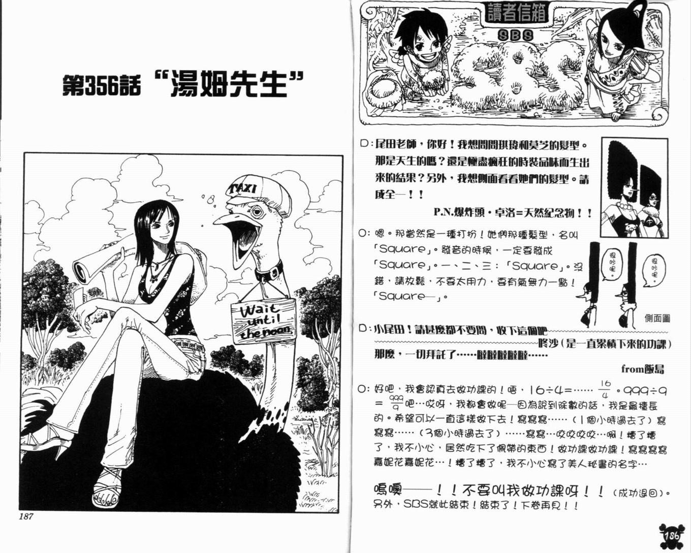 《海贼王》漫画最新章节第37卷免费下拉式在线观看章节第【96】张图片