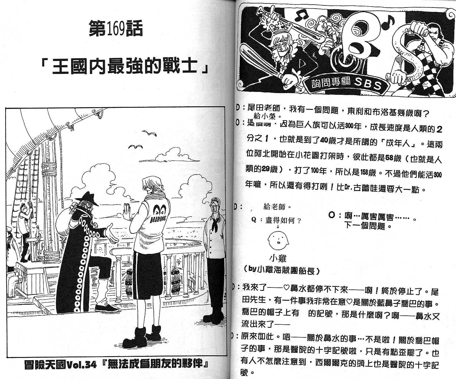 《海贼王》漫画最新章节第19卷免费下拉式在线观看章节第【24】张图片