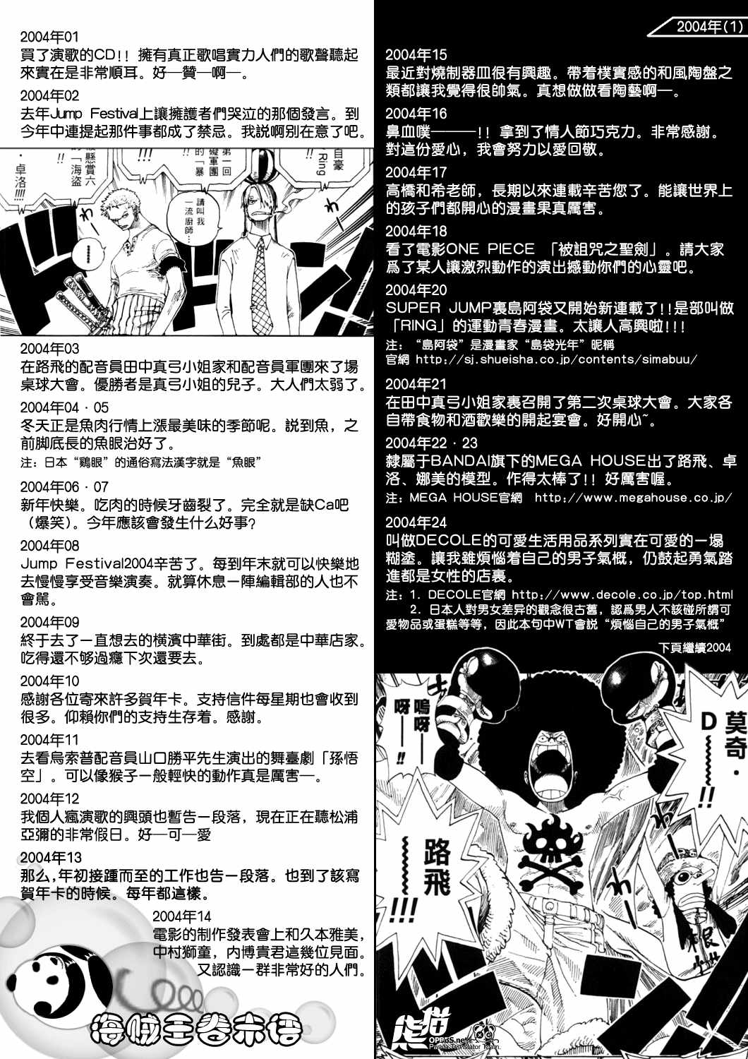 《海贼王》漫画最新章节96~08周刊JUMP卷末语免费下拉式在线观看章节第【17】张图片