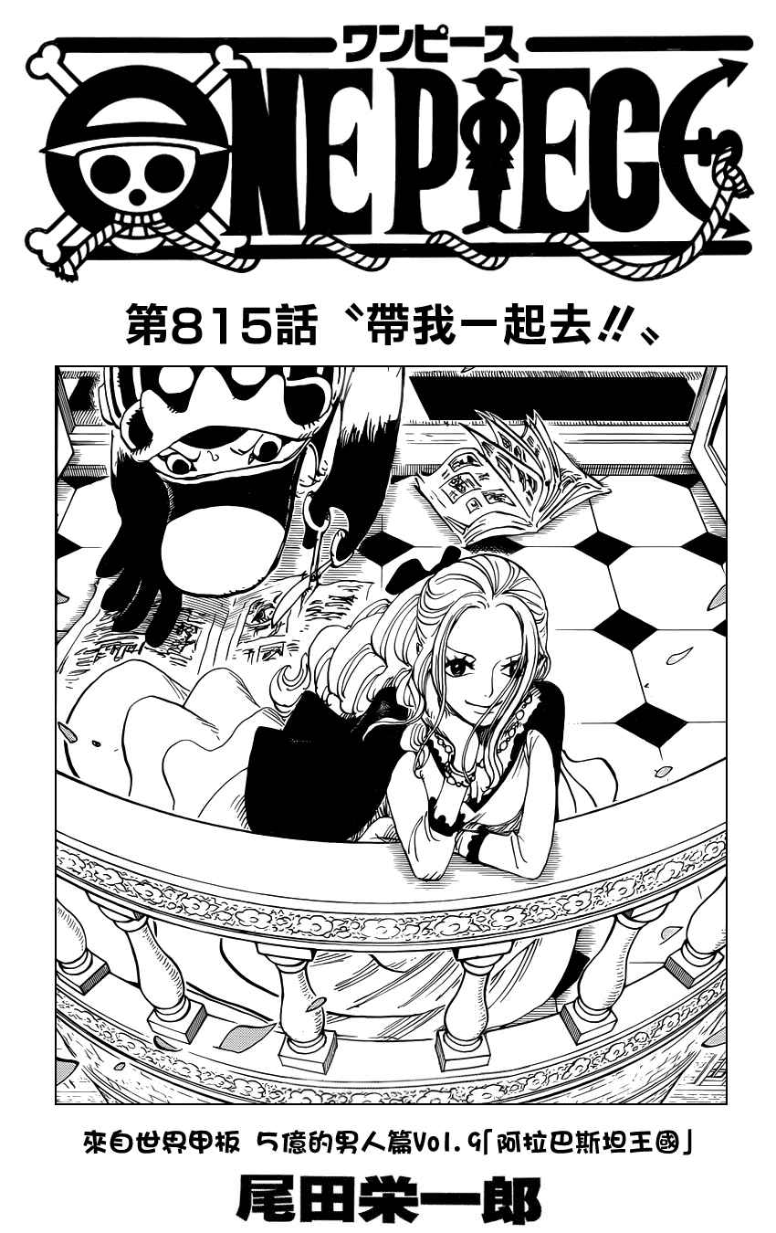 《海贼王》漫画最新章节第815话免费下拉式在线观看章节第【1】张图片