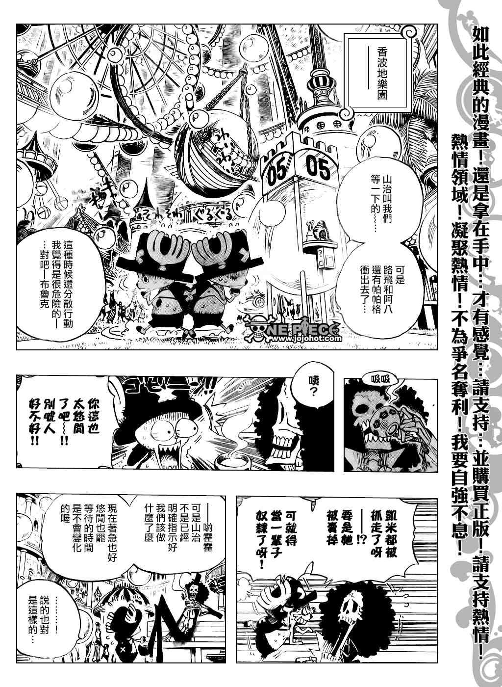 《海贼王》漫画最新章节第500话免费下拉式在线观看章节第【5】张图片