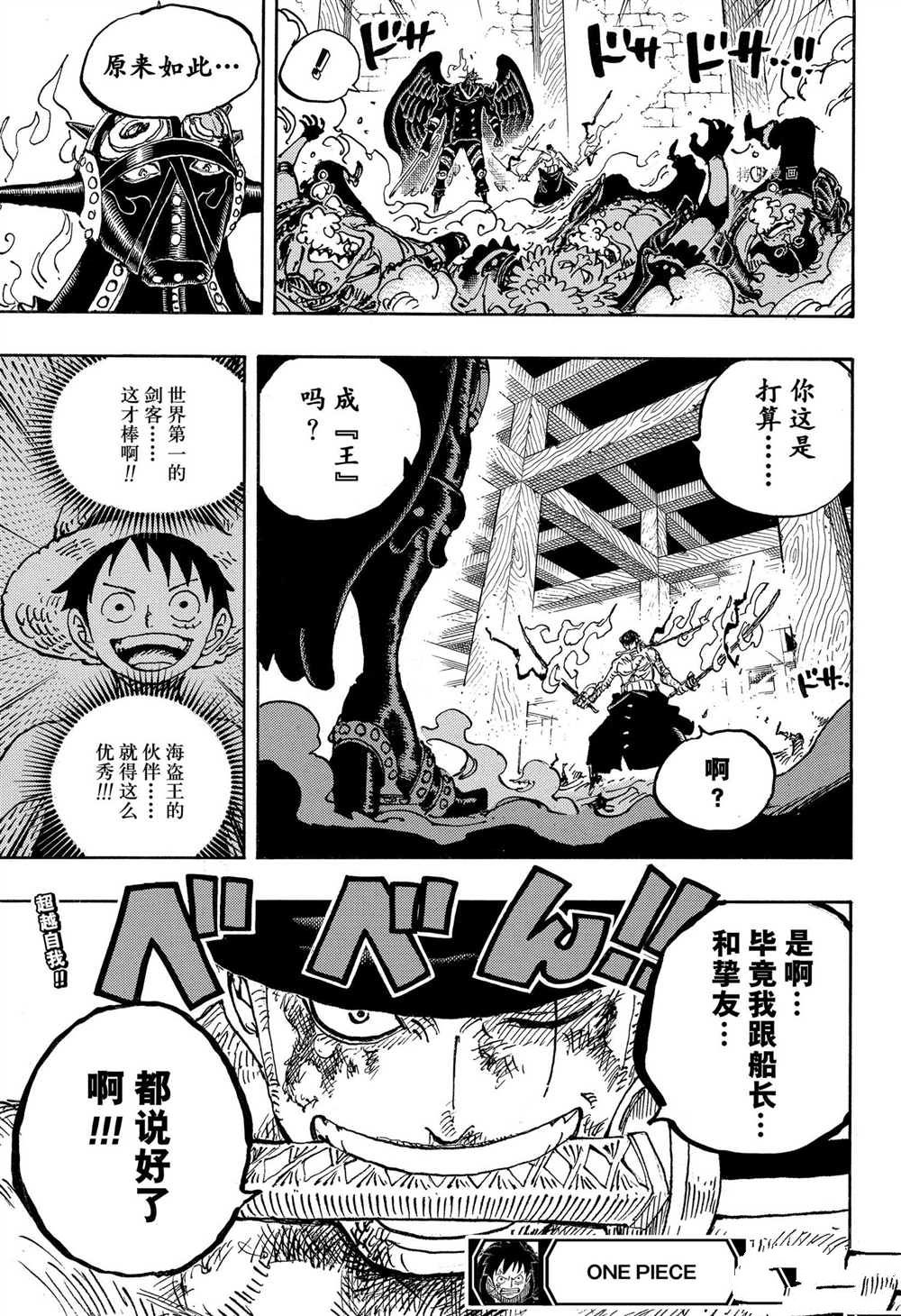 《海贼王》漫画最新章节第1033话 霜月耕三郎免费下拉式在线观看章节第【17】张图片