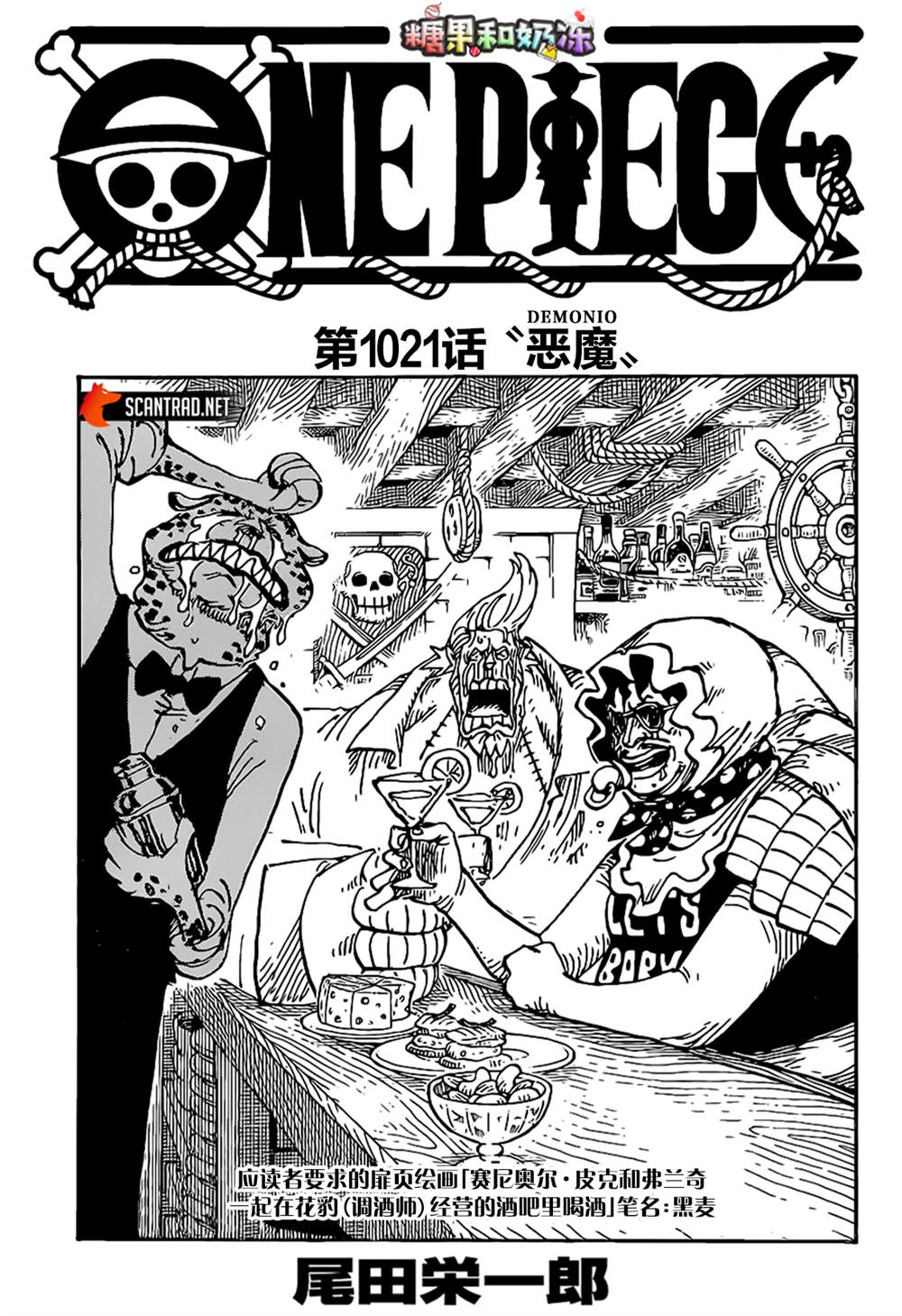 《海贼王》漫画最新章节第1021话 恶魔免费下拉式在线观看章节第【4】张图片