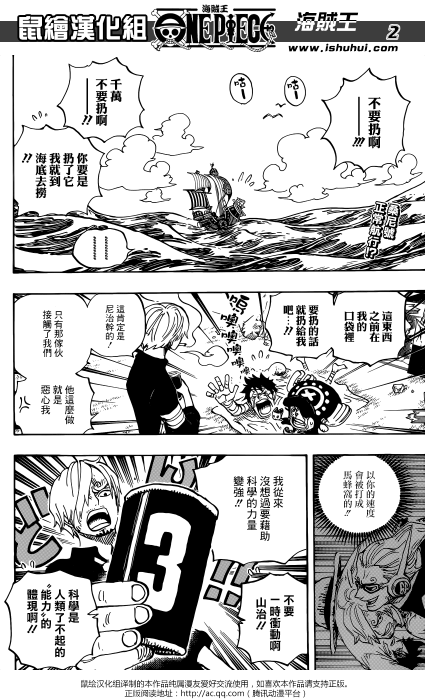 《海贼王》漫画最新章节第903话免费下拉式在线观看章节第【3】张图片