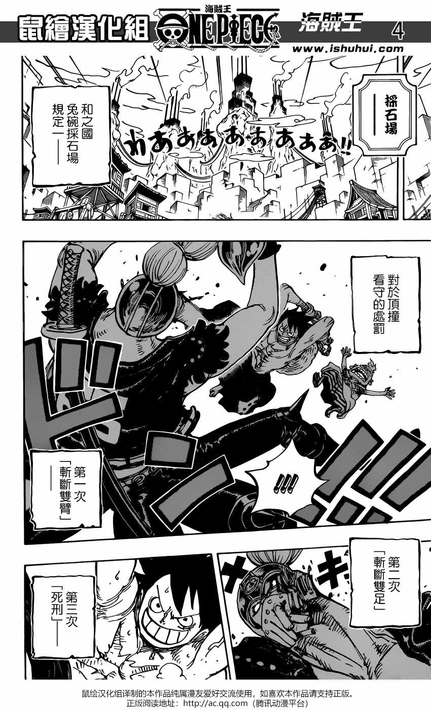 《海贼王》漫画最新章节第935话免费下拉式在线观看章节第【5】张图片