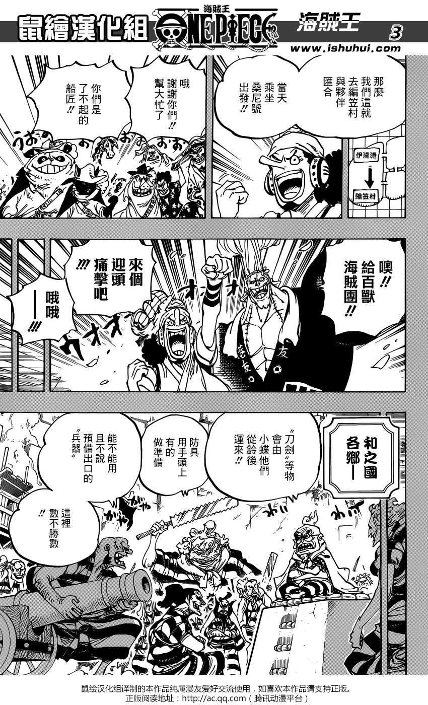《海贼王》漫画最新章节第959话免费下拉式在线观看章节第【4】张图片