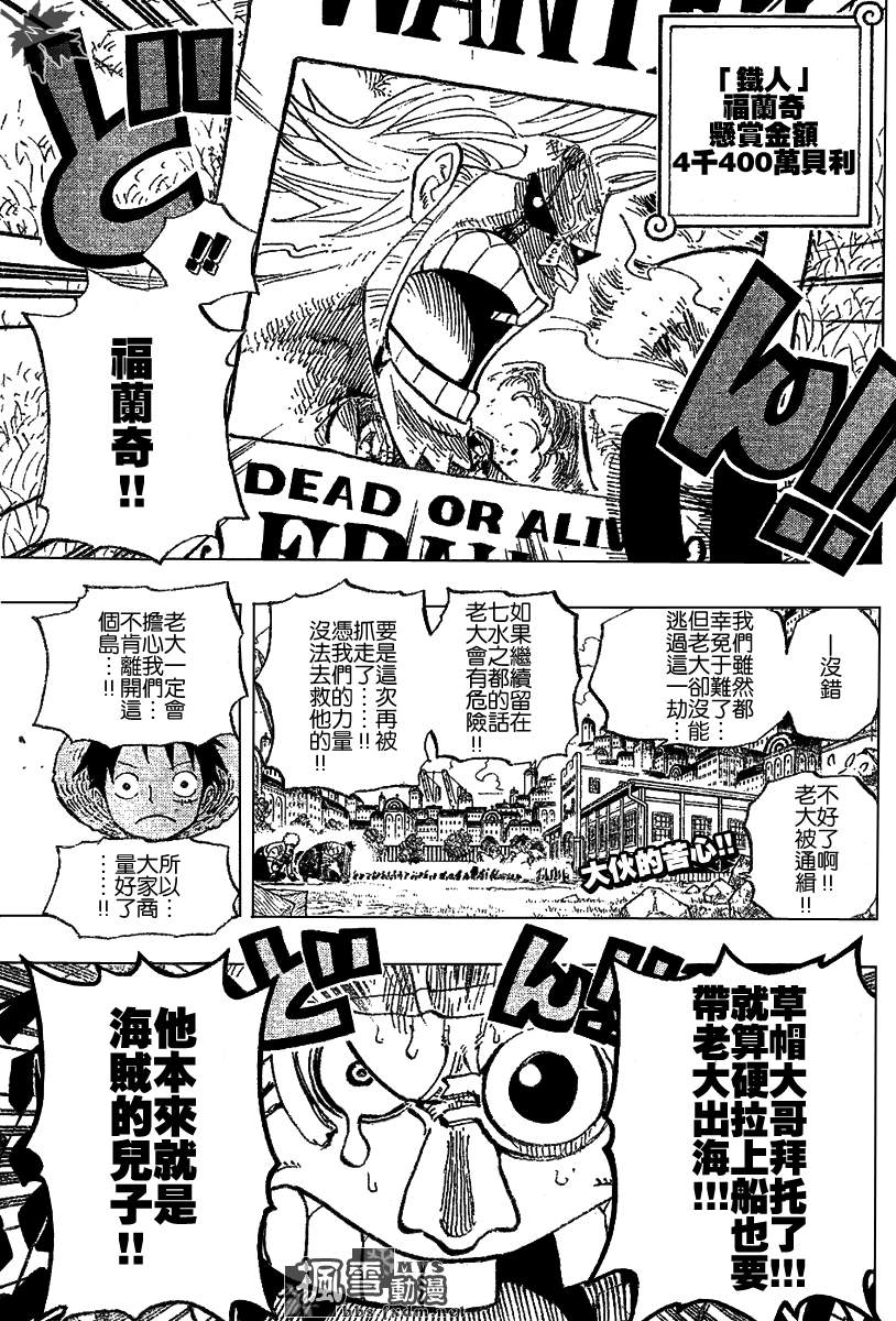 《海贼王》漫画最新章节第435话免费下拉式在线观看章节第【18】张图片