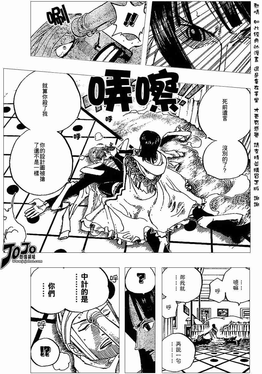 《海贼王》漫画最新章节第344话免费下拉式在线观看章节第【17】张图片