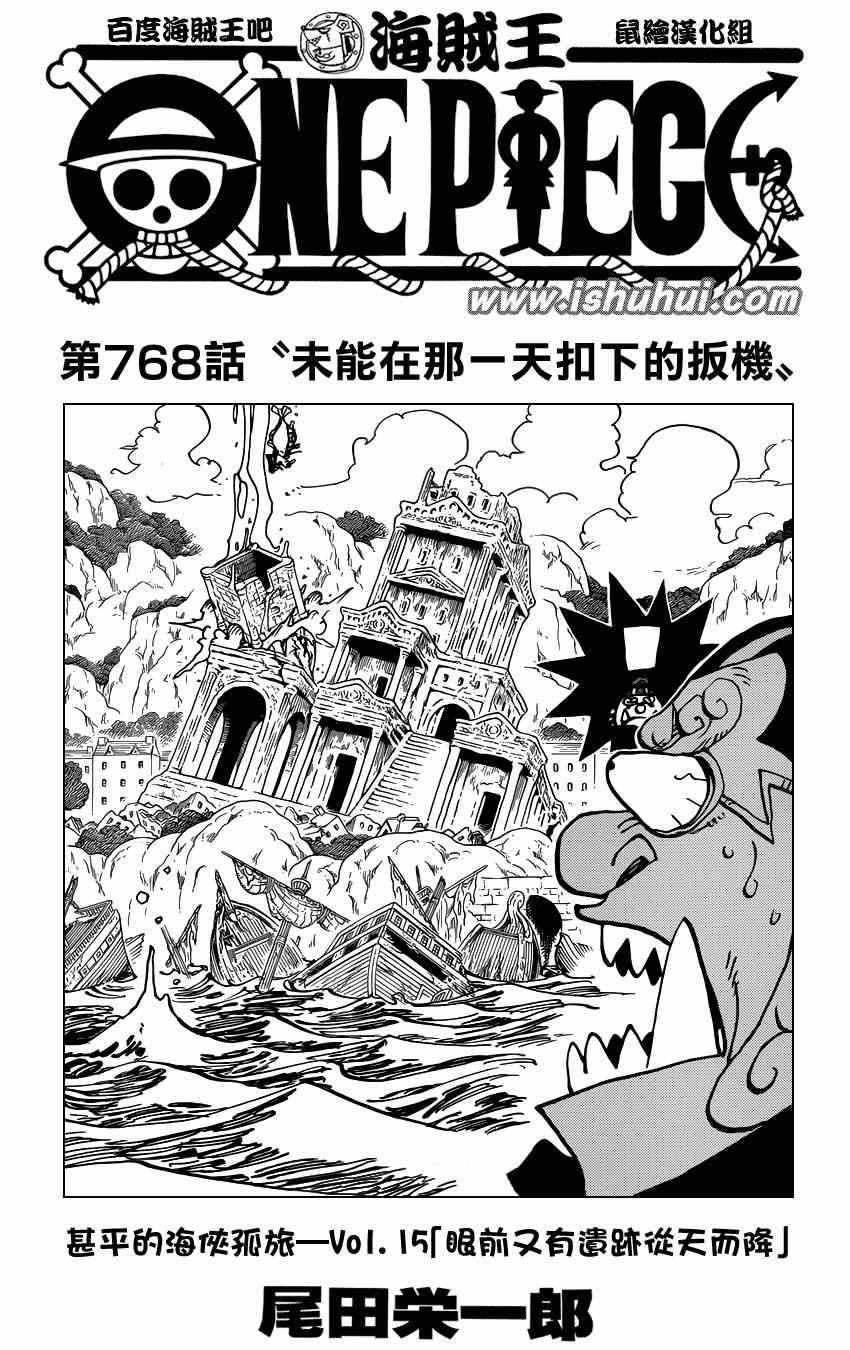 《海贼王》漫画最新章节第768话免费下拉式在线观看章节第【1】张图片