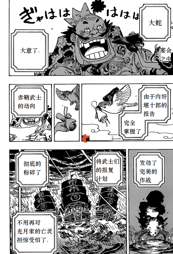 《海贼王》漫画最新章节第979话 家庭问题免费下拉式在线观看章节第【2】张图片