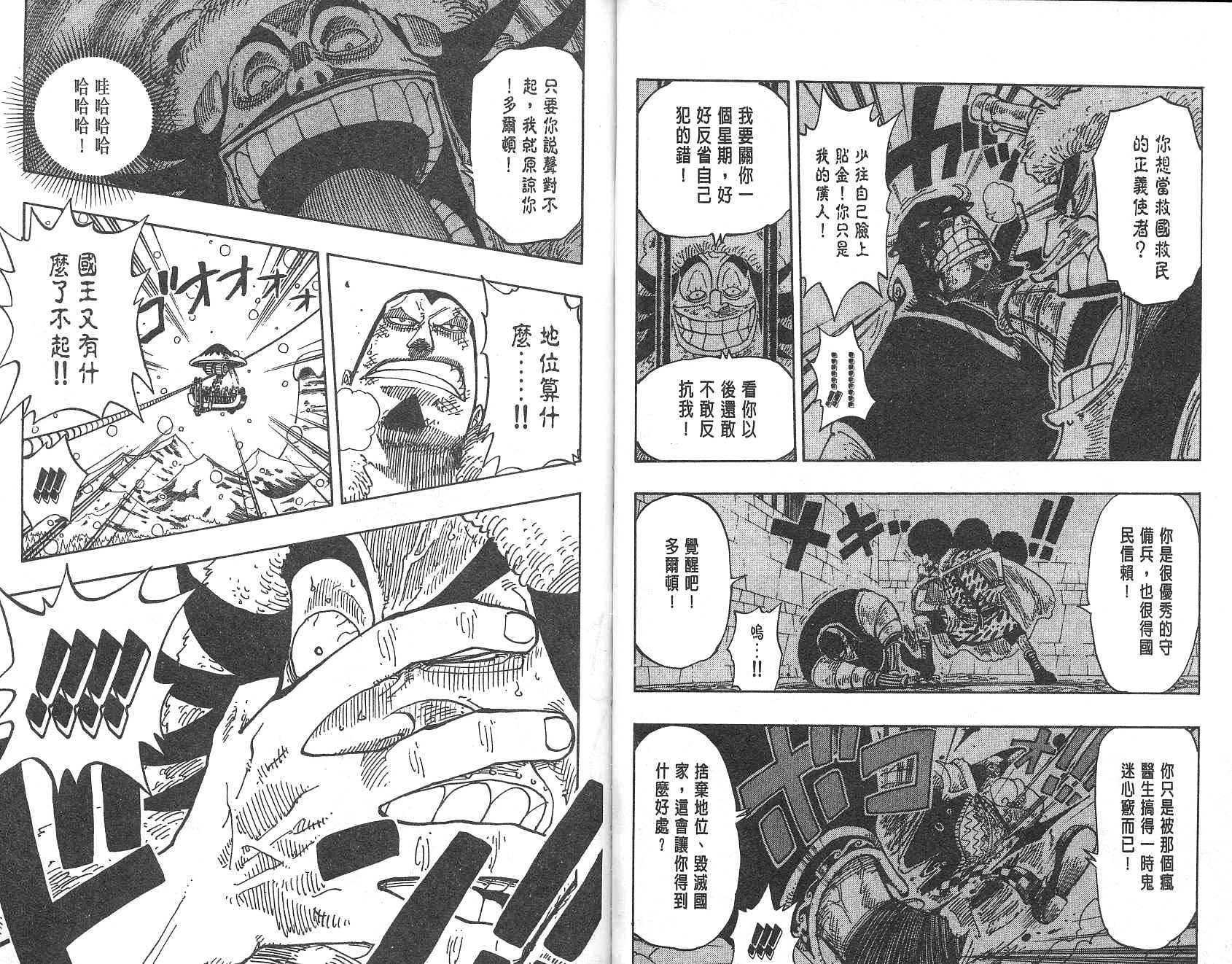 《海贼王》漫画最新章节第17卷免费下拉式在线观看章节第【56】张图片
