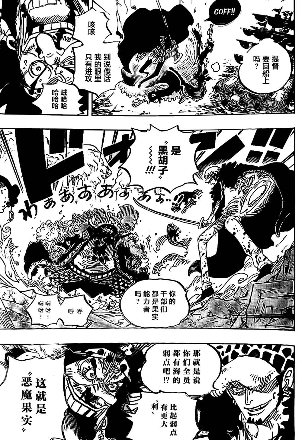 《海贼王》漫画最新章节第1064话 试看版免费下拉式在线观看章节第【8】张图片