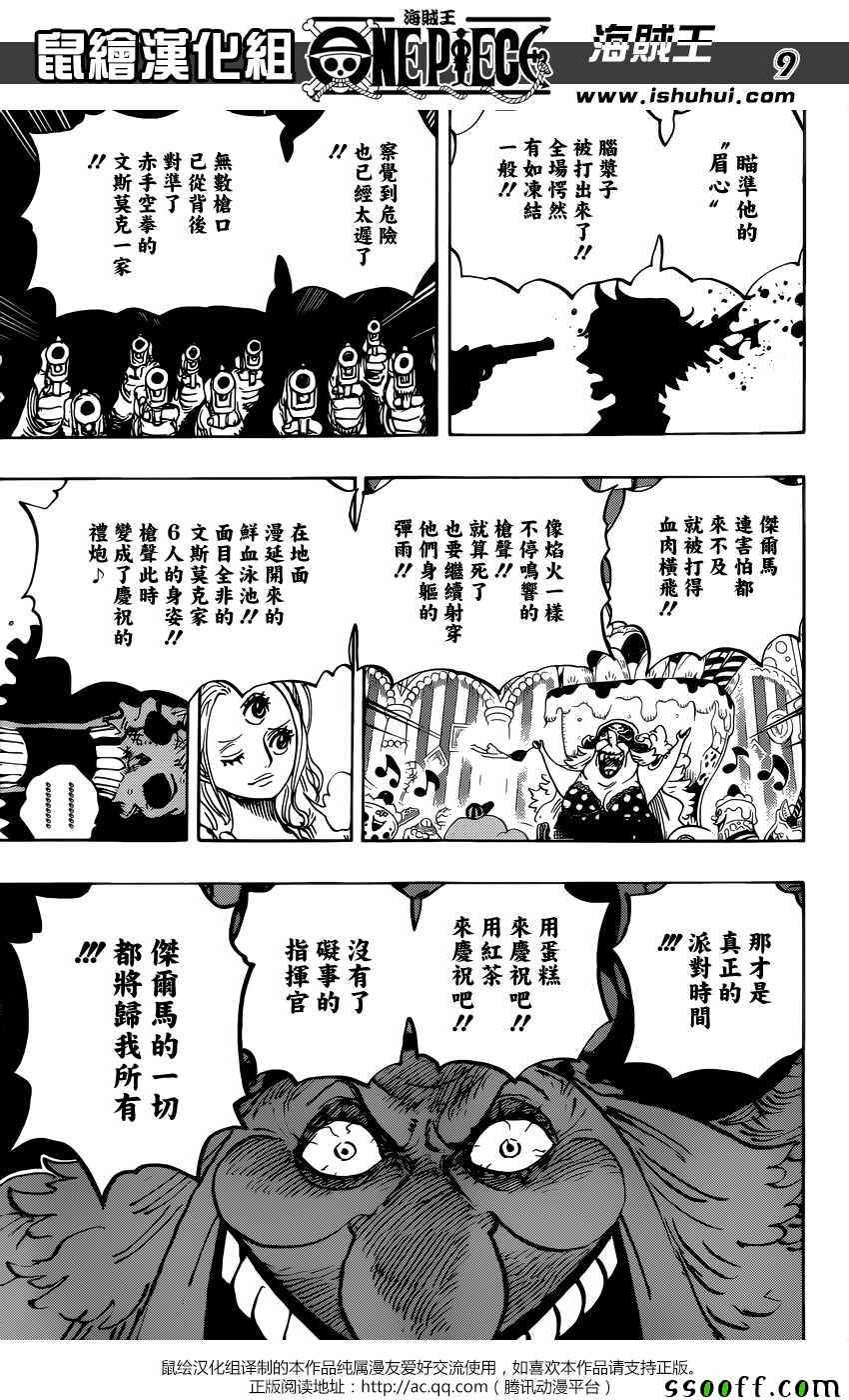 《海贼王》漫画最新章节第854话免费下拉式在线观看章节第【9】张图片