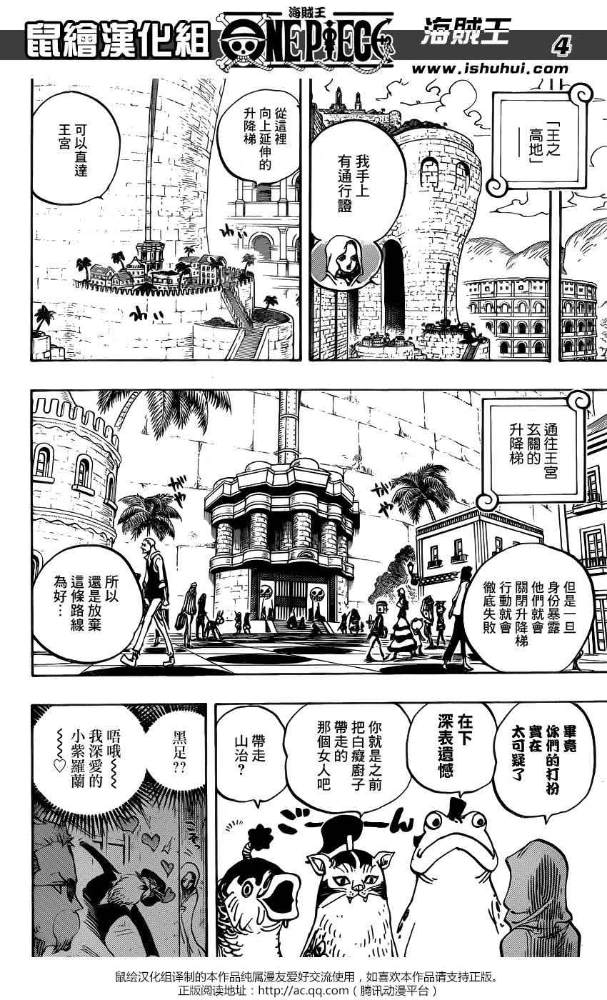 《海贼王》漫画最新章节第735话免费下拉式在线观看章节第【4】张图片