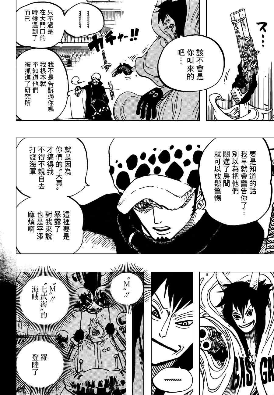 《海贼王》漫画最新章节第666话免费下拉式在线观看章节第【4】张图片