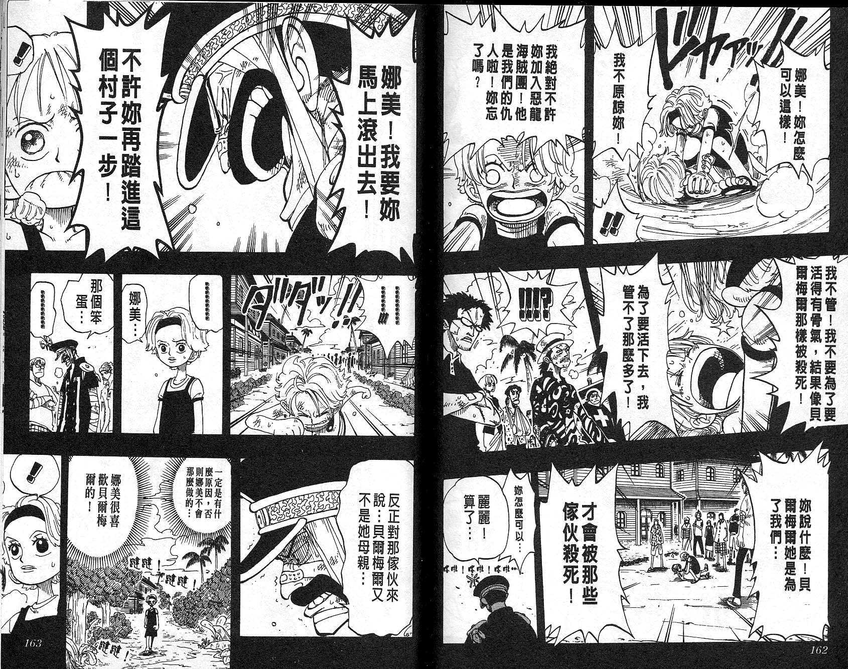 《海贼王》漫画最新章节第9卷免费下拉式在线观看章节第【82】张图片