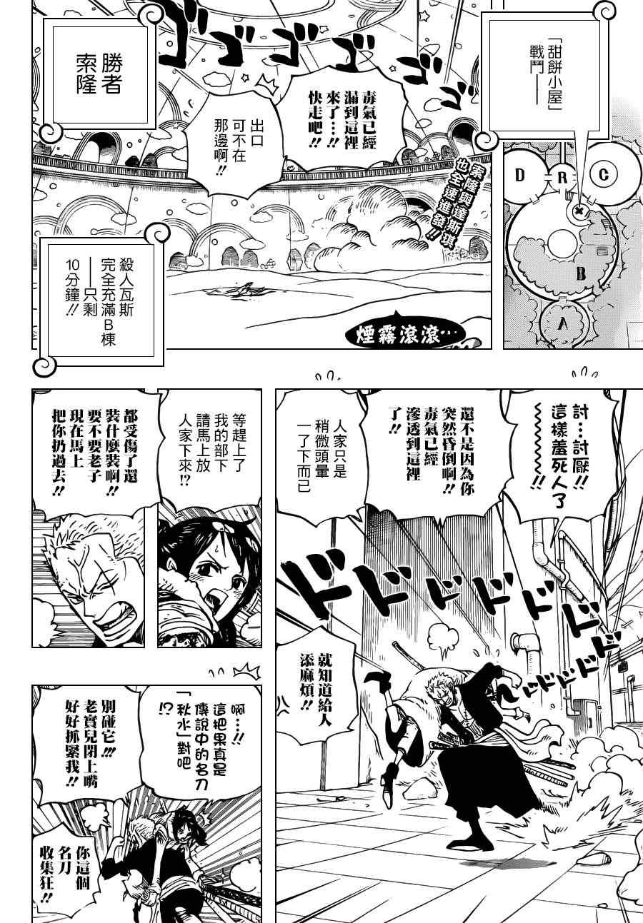 《海贼王》漫画最新章节第688话免费下拉式在线观看章节第【2】张图片