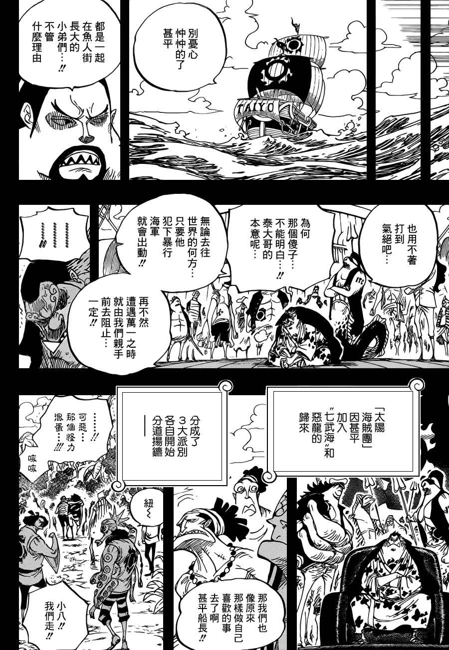 《海贼王》漫画最新章节第624话免费下拉式在线观看章节第【16】张图片