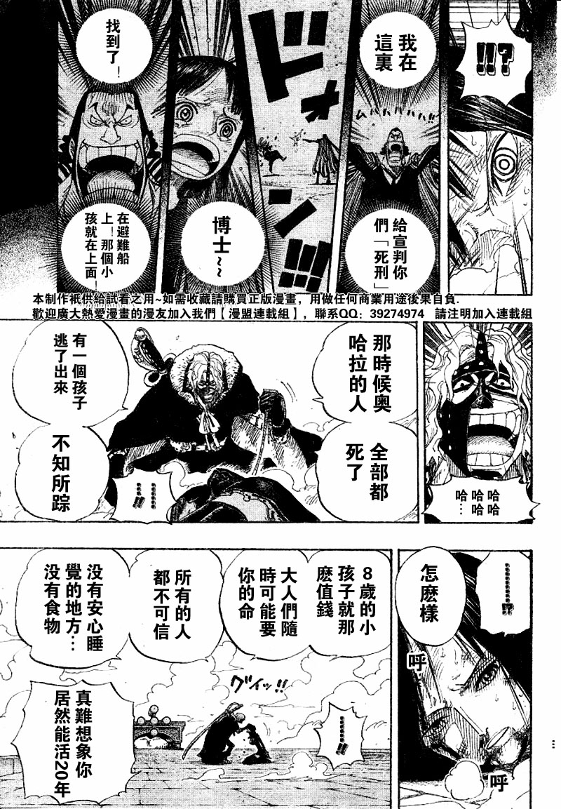 《海贼王》漫画最新章节第419话免费下拉式在线观看章节第【9】张图片