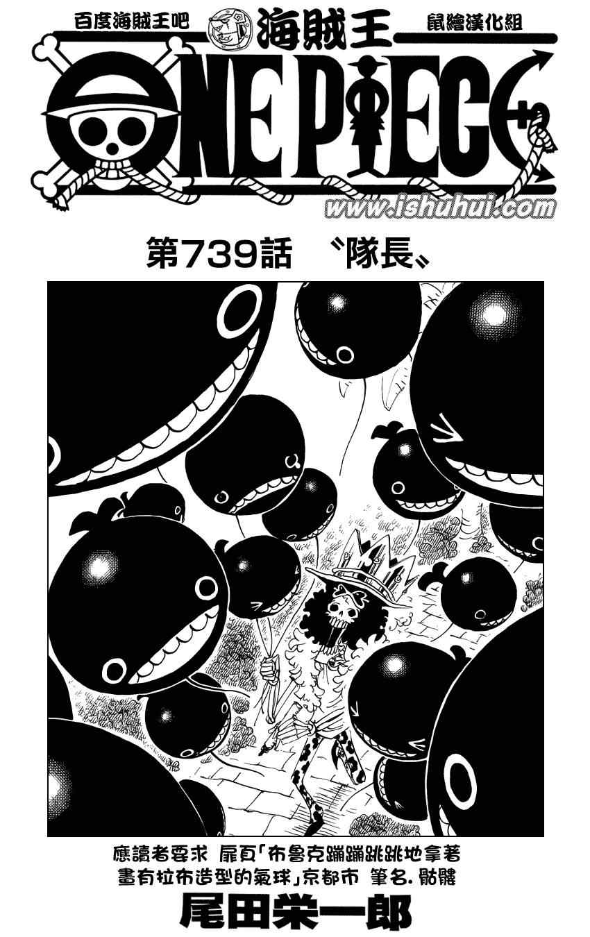 《海贼王》漫画最新章节第739话免费下拉式在线观看章节第【1】张图片