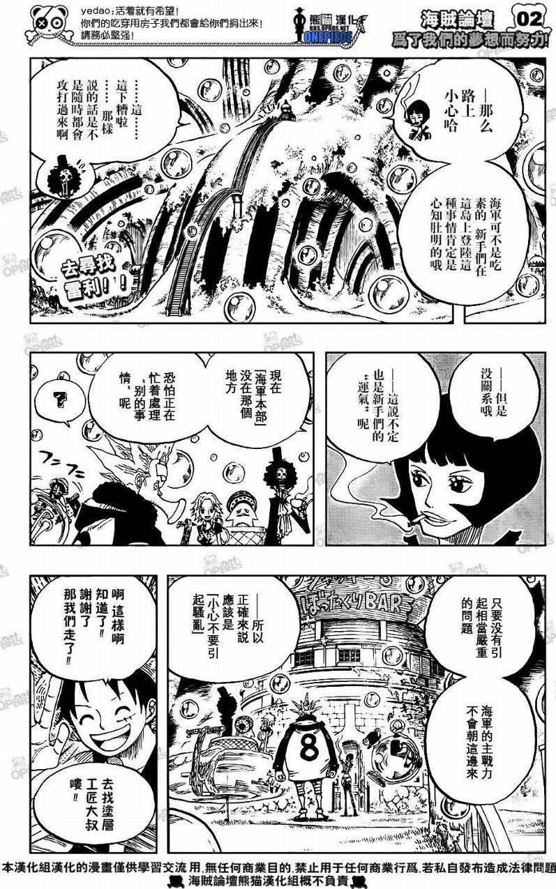 《海贼王》漫画最新章节第499话免费下拉式在线观看章节第【3】张图片