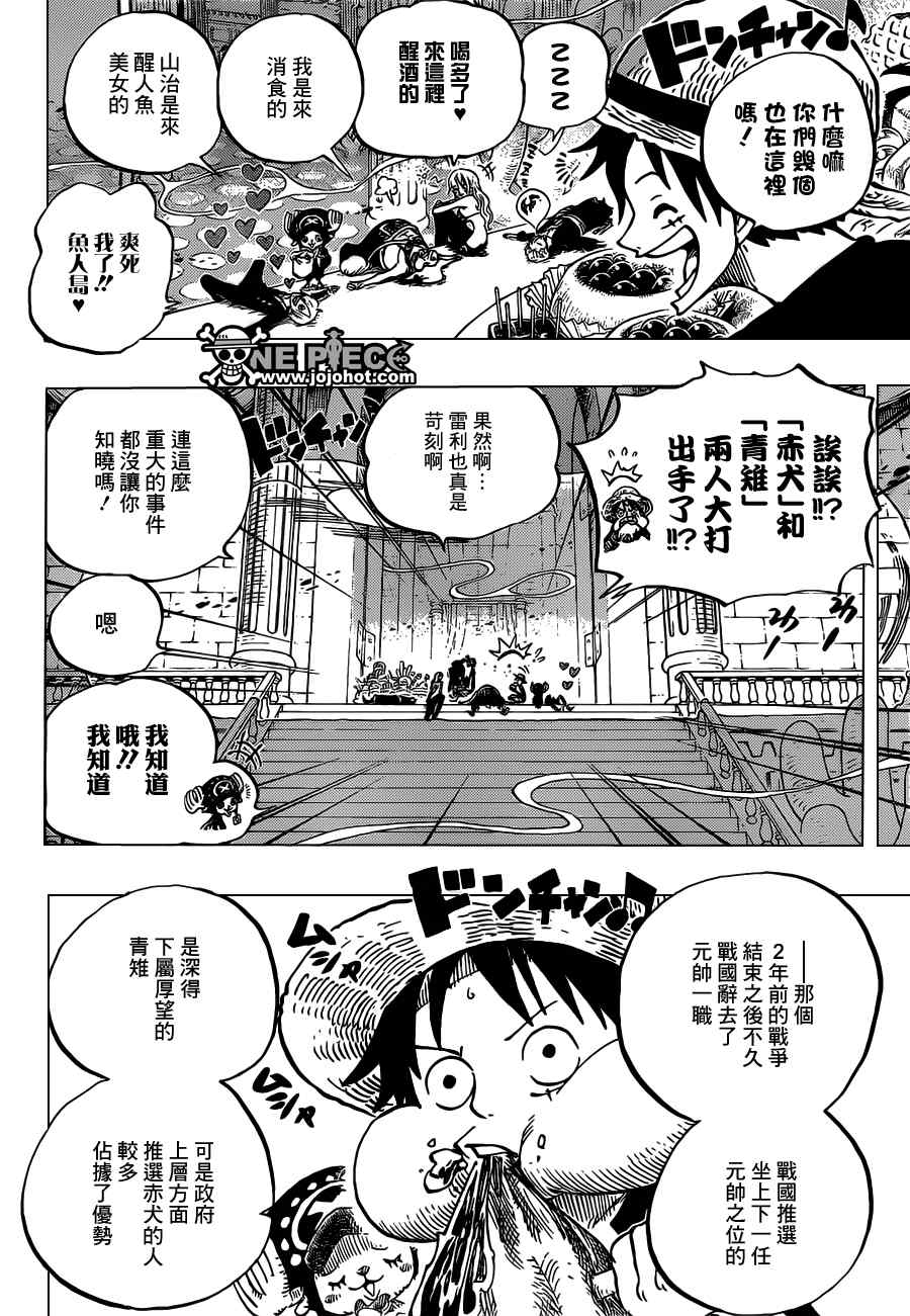 《海贼王》漫画最新章节第650话免费下拉式在线观看章节第【4】张图片