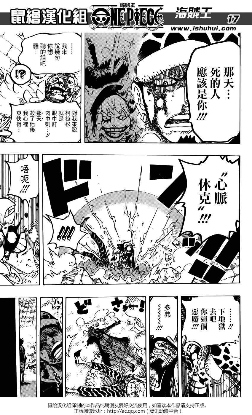 《海贼王》漫画最新章节第781话免费下拉式在线观看章节第【16】张图片