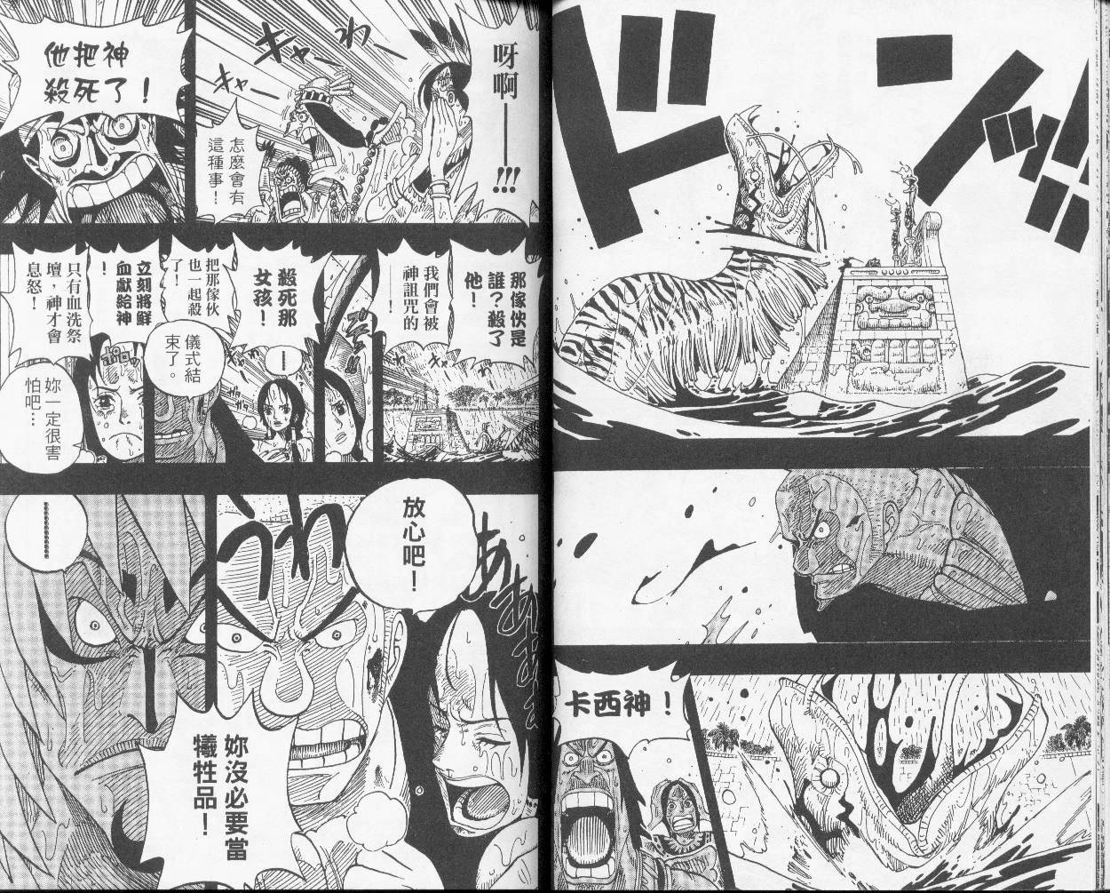 《海贼王》漫画最新章节第31卷免费下拉式在线观看章节第【22】张图片