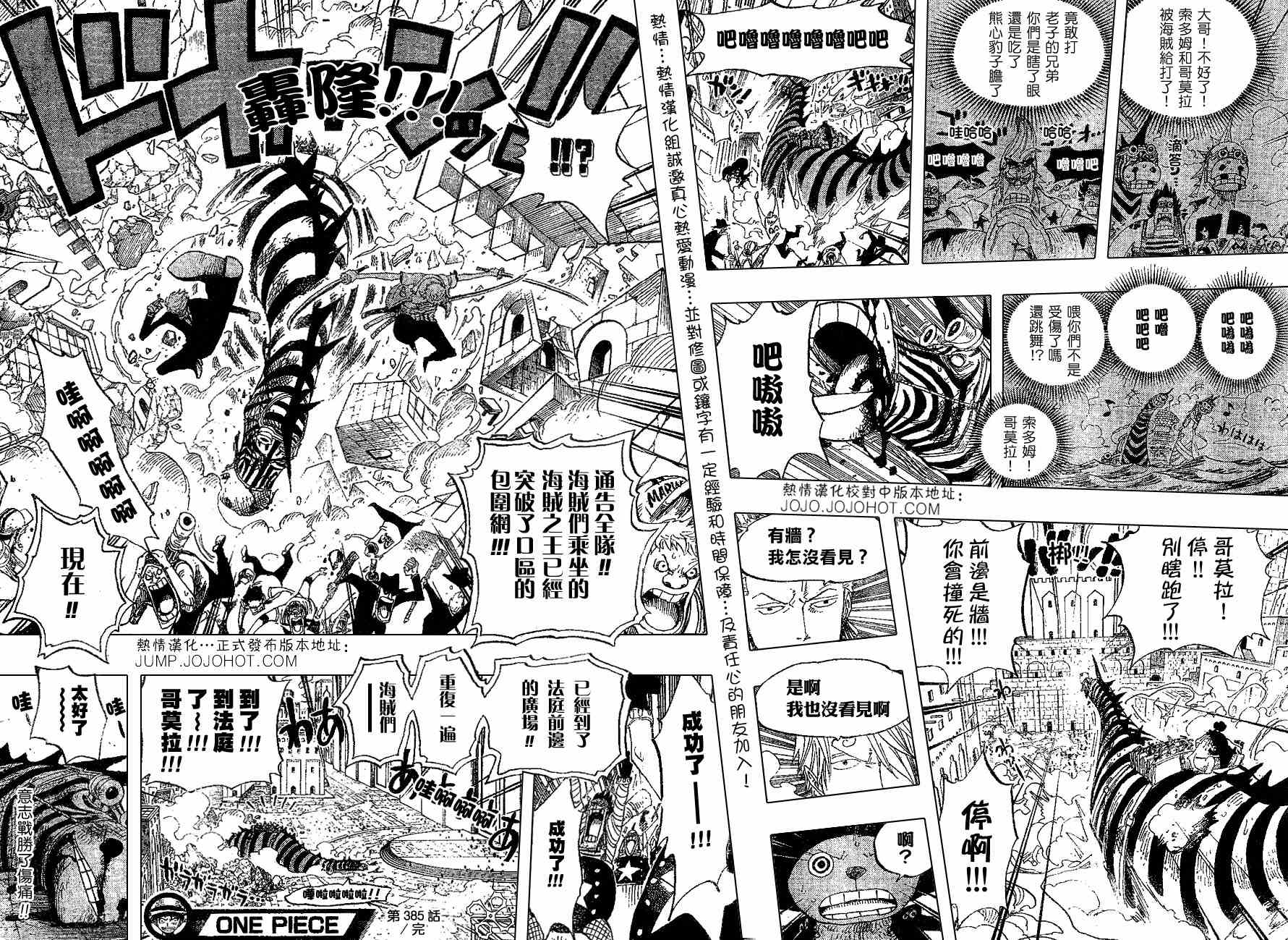 《海贼王》漫画最新章节第385话免费下拉式在线观看章节第【19】张图片