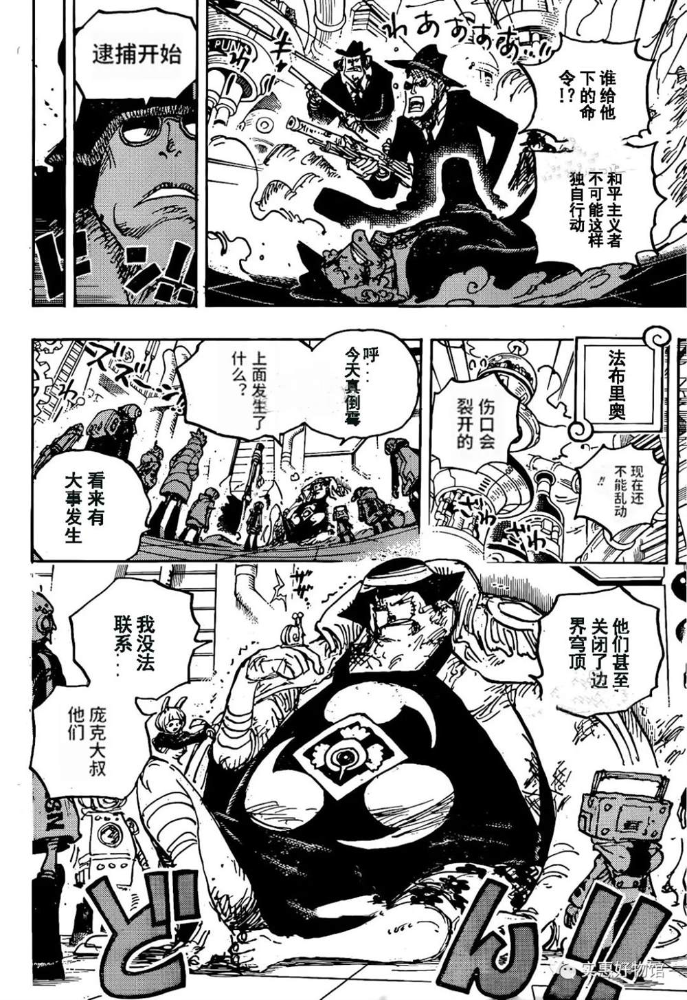 《海贼王》漫画最新章节第1074话 试看版免费下拉式在线观看章节第【4】张图片