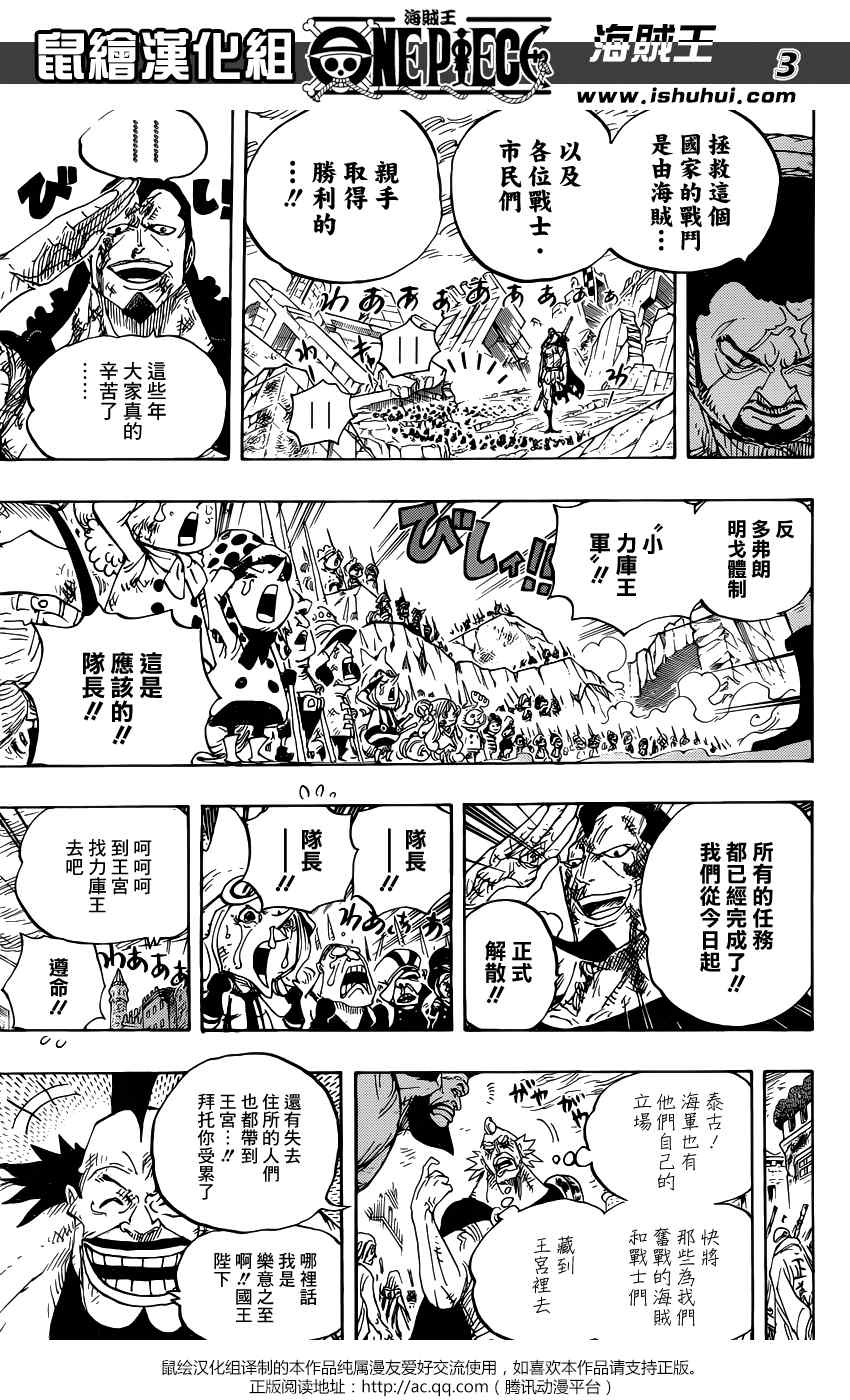 《海贼王》漫画最新章节第793话免费下拉式在线观看章节第【3】张图片