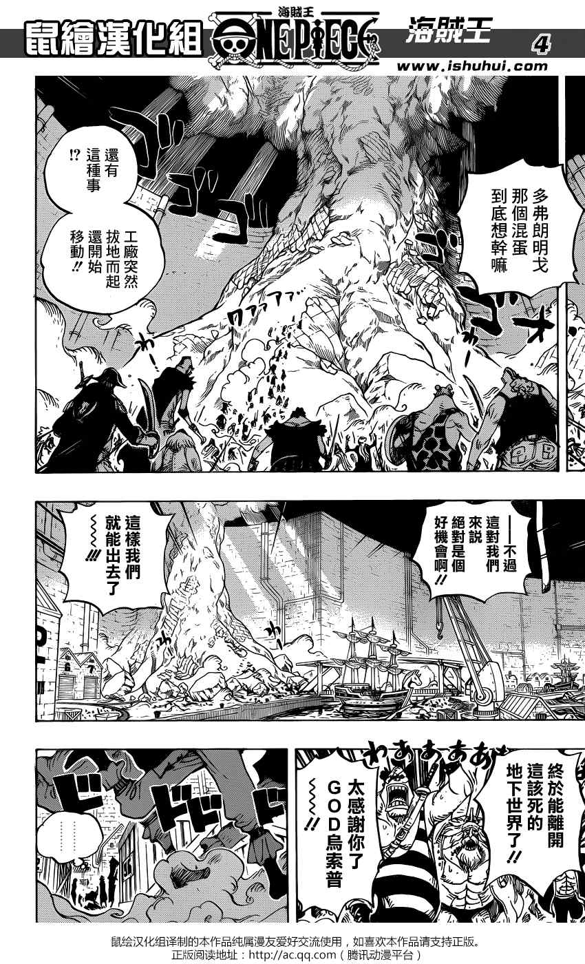 《海贼王》漫画最新章节第746话免费下拉式在线观看章节第【4】张图片