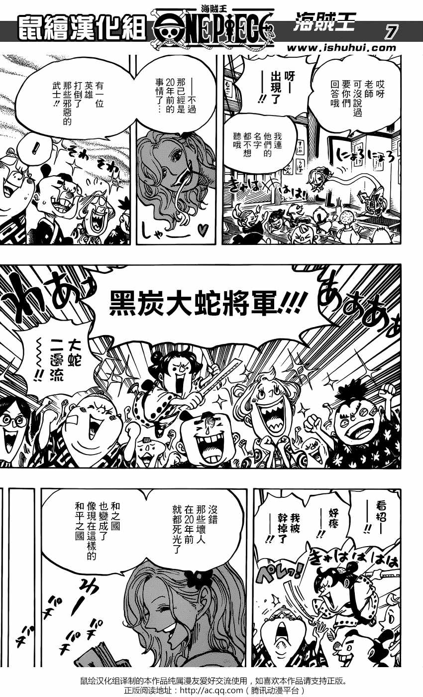 《海贼王》漫画最新章节第919话免费下拉式在线观看章节第【7】张图片