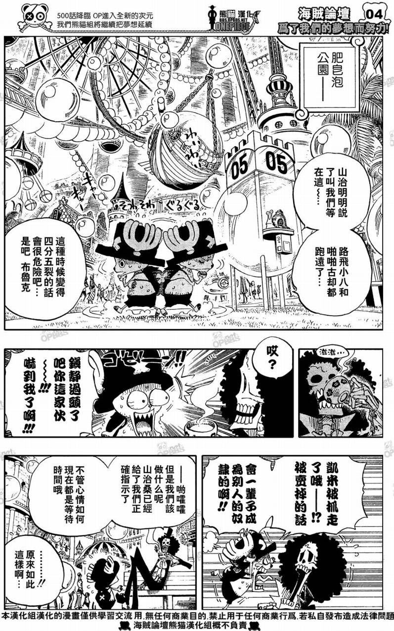 《海贼王》漫画最新章节第500话免费下拉式在线观看章节第【4】张图片